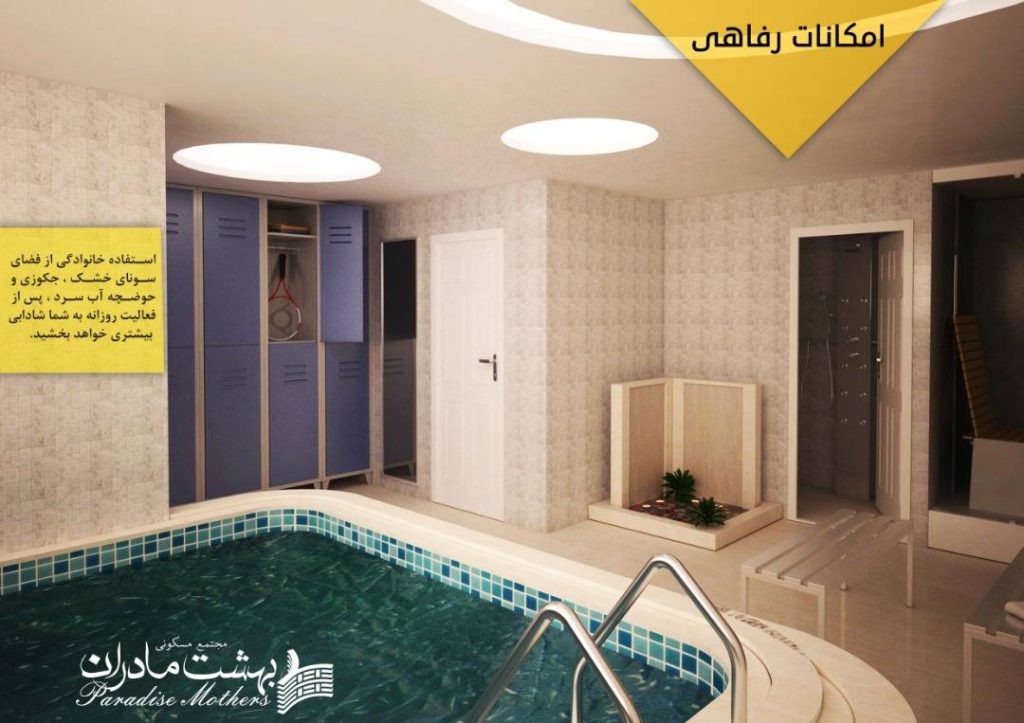 امکانات رفاهی