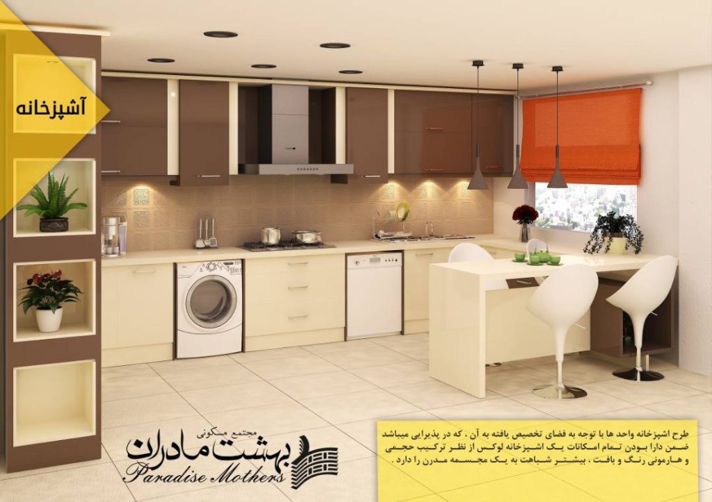 آشپزخانه