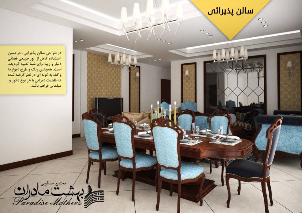 سالن پذیرایی